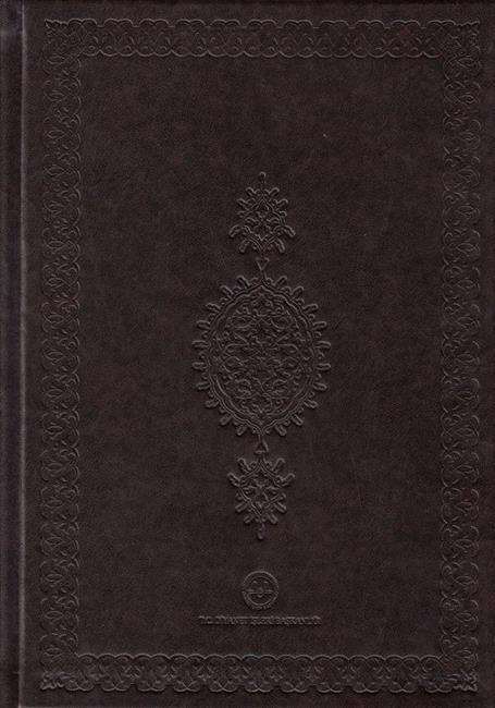 Hak Dini Kuran Dini Tefsiri Osmanlica 1-13 Cilt Dib - Image 4