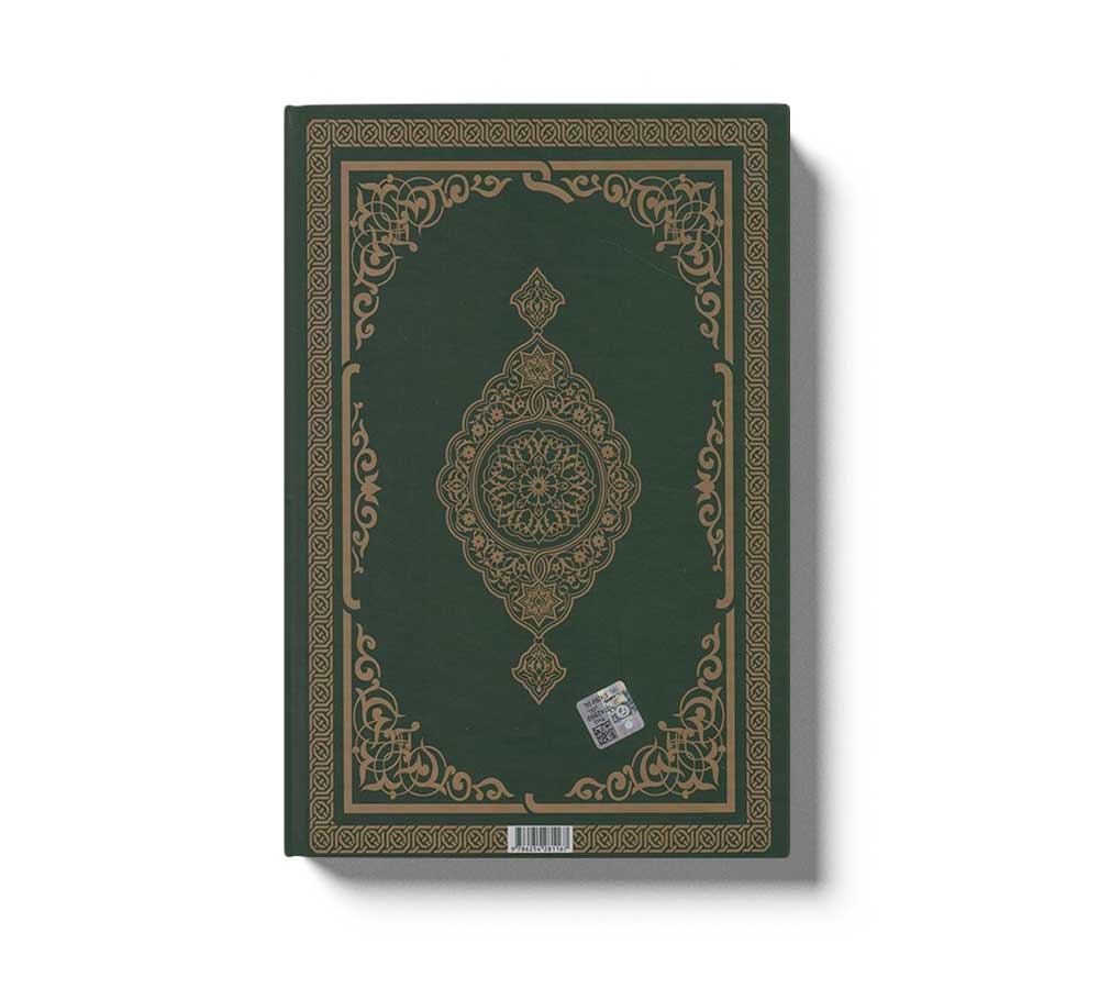 Kur'an-i Kerim Orta Boy Renkli Bilgisayar Hatti Ali El Kari Imlasi Yesil - Image 3