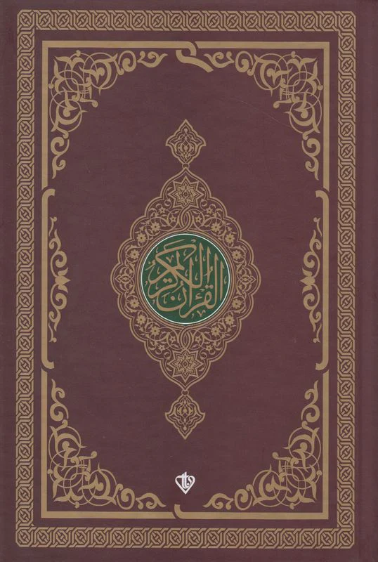 Kur'an-i Kerim Orta Boy Rrenkli Bilgisayar Hatti Ali El Kari Imlasi Kahve