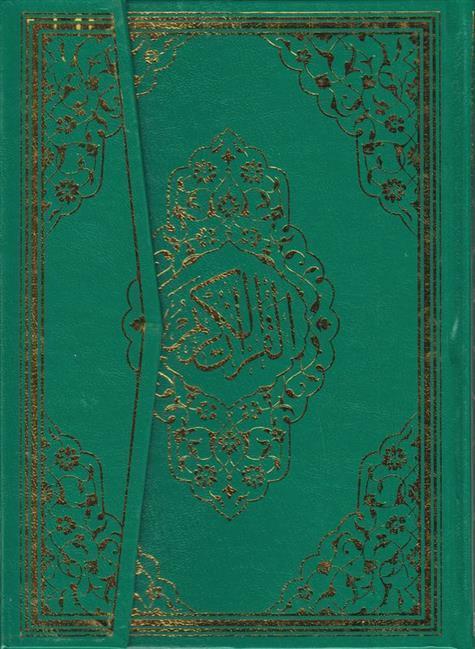 Kurani Kerim Bilgisayar Hatti Cami Boy Ayfa 060 - Image 4
