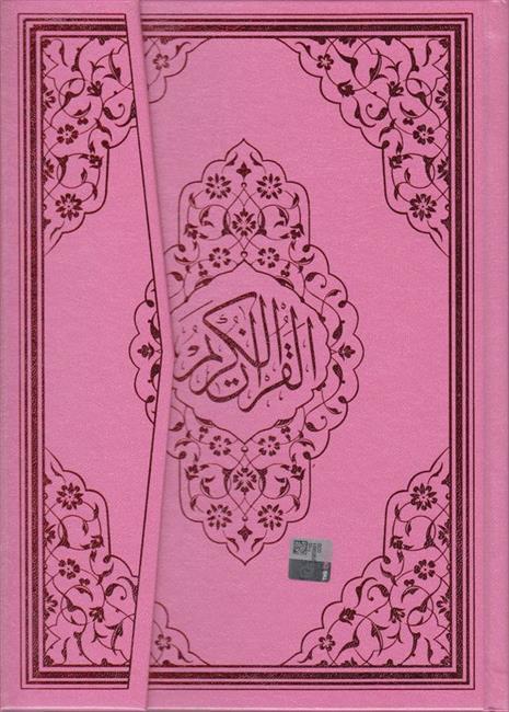 Kurani Kerim Bilgisayar Hatti Orta Boy Ayfa 058 - Image 5