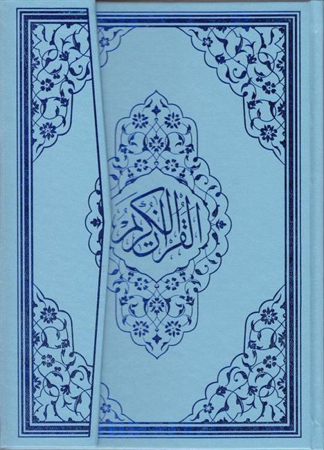 Kurani Kerim Bilgisayar Hatti Orta Boy Ayfa 058 - Image 9