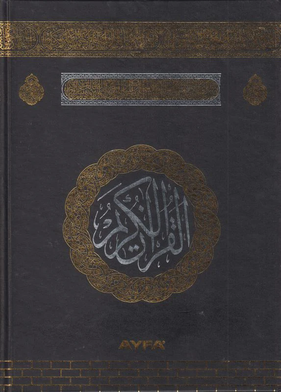 Kurani Kerim Bilgisayar Hatti Rahle Boy Ayfa 059 - Image 3
