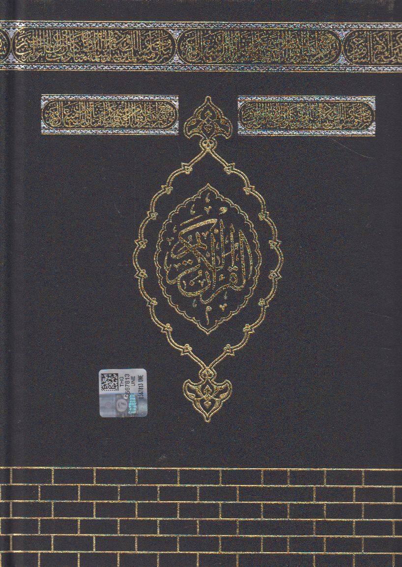 Kuranı Kerim Hafız Boy Siyah Kabe Desenli Mıklepli Karekodlu