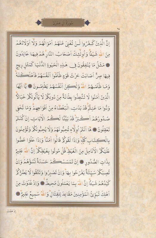 Kurani Kerim Rahle Boy Renkli Kuse Bilgisayar Hatti Ali El Kari Imlasi T,D,V - Image 2