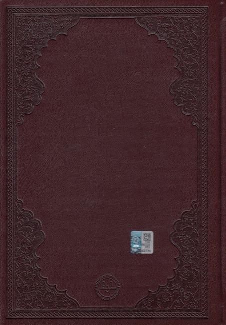 Mesnevi Nuriye Bediüzzaman Said Nursi - Image 4